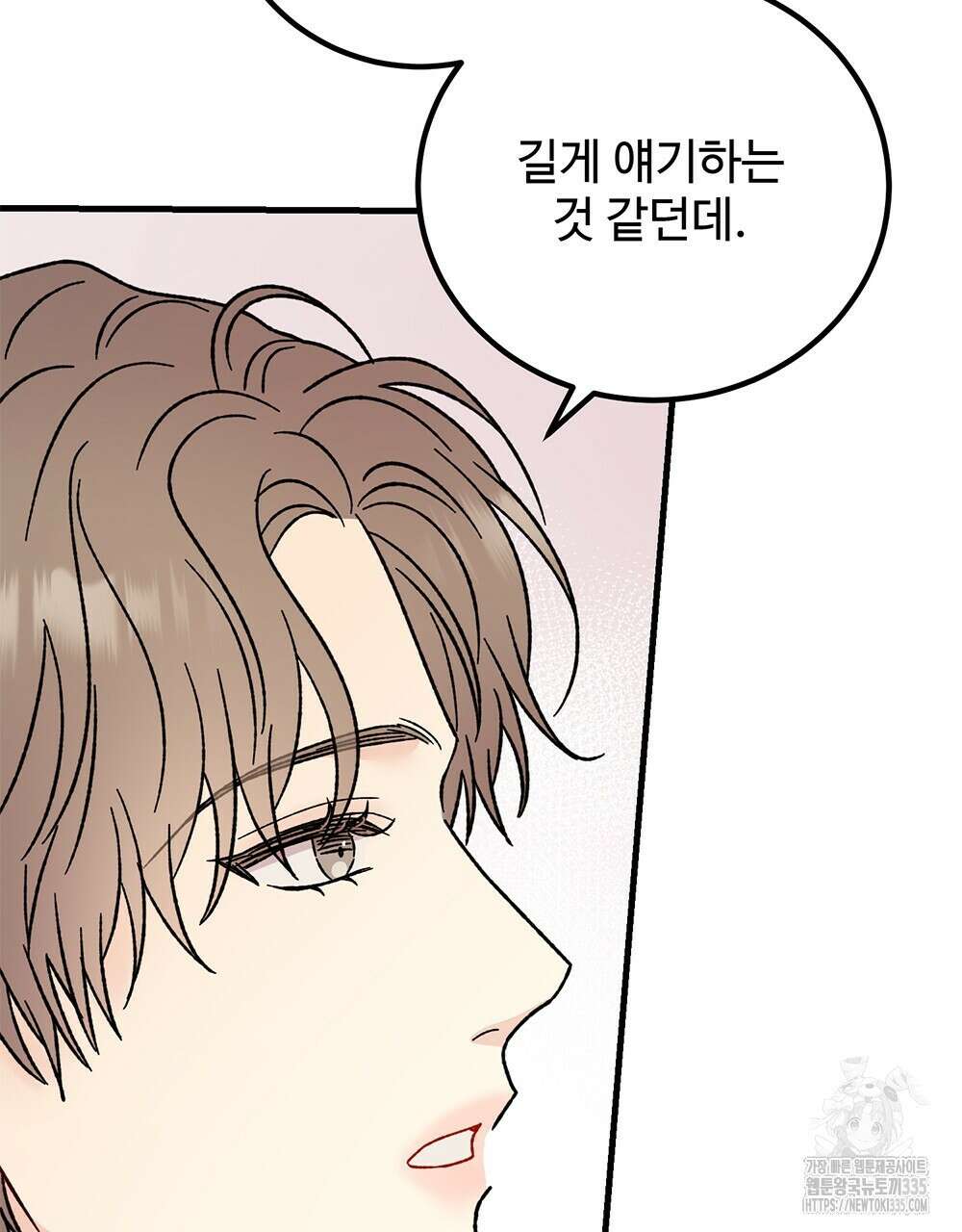 제 타입 아닌데요? 36화 27