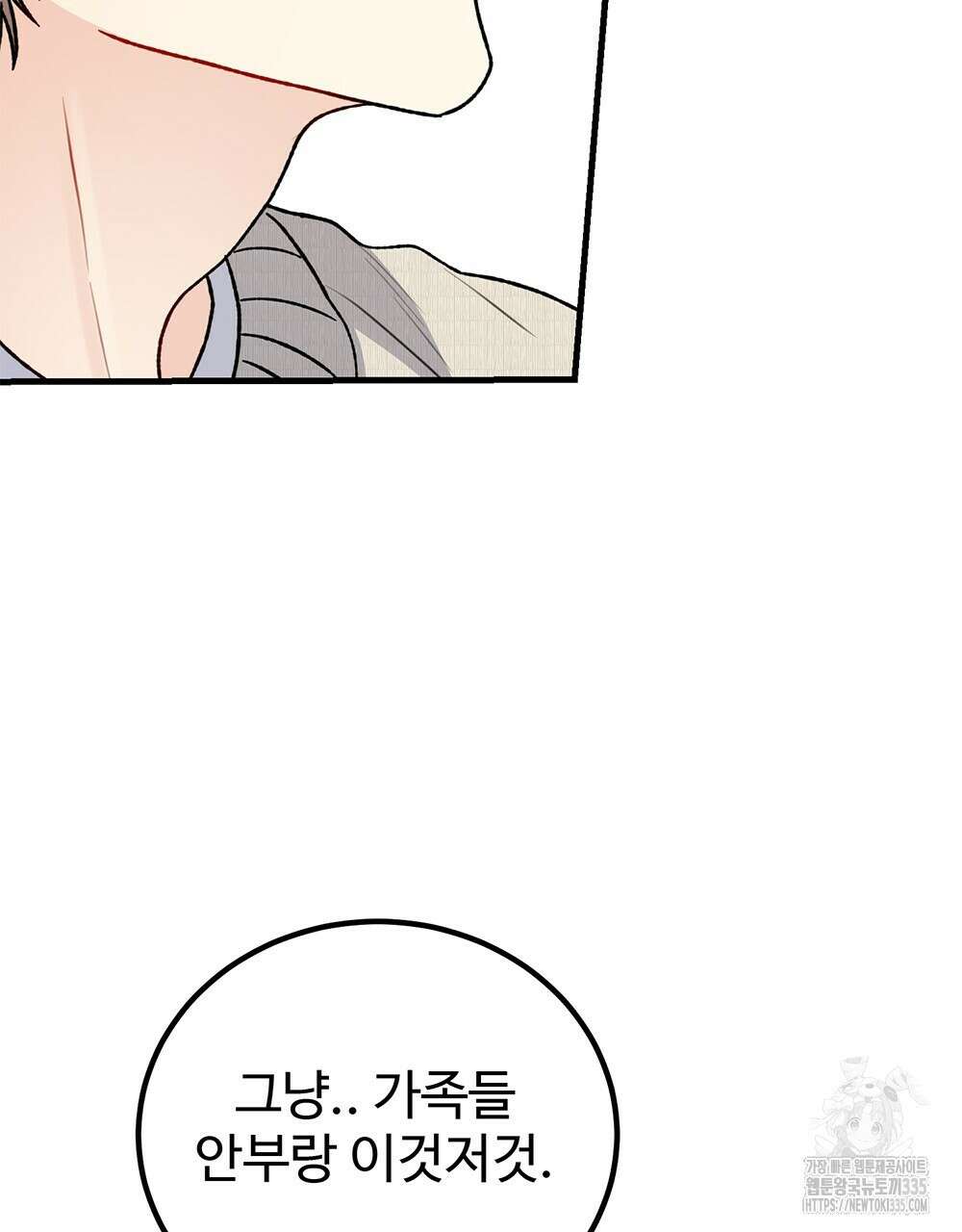 제 타입 아닌데요? 36화 28