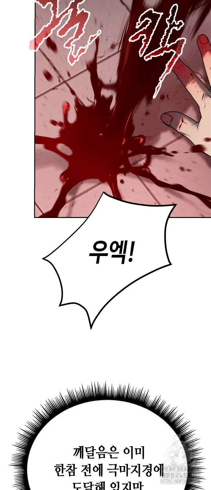 마도전생기 67화 5