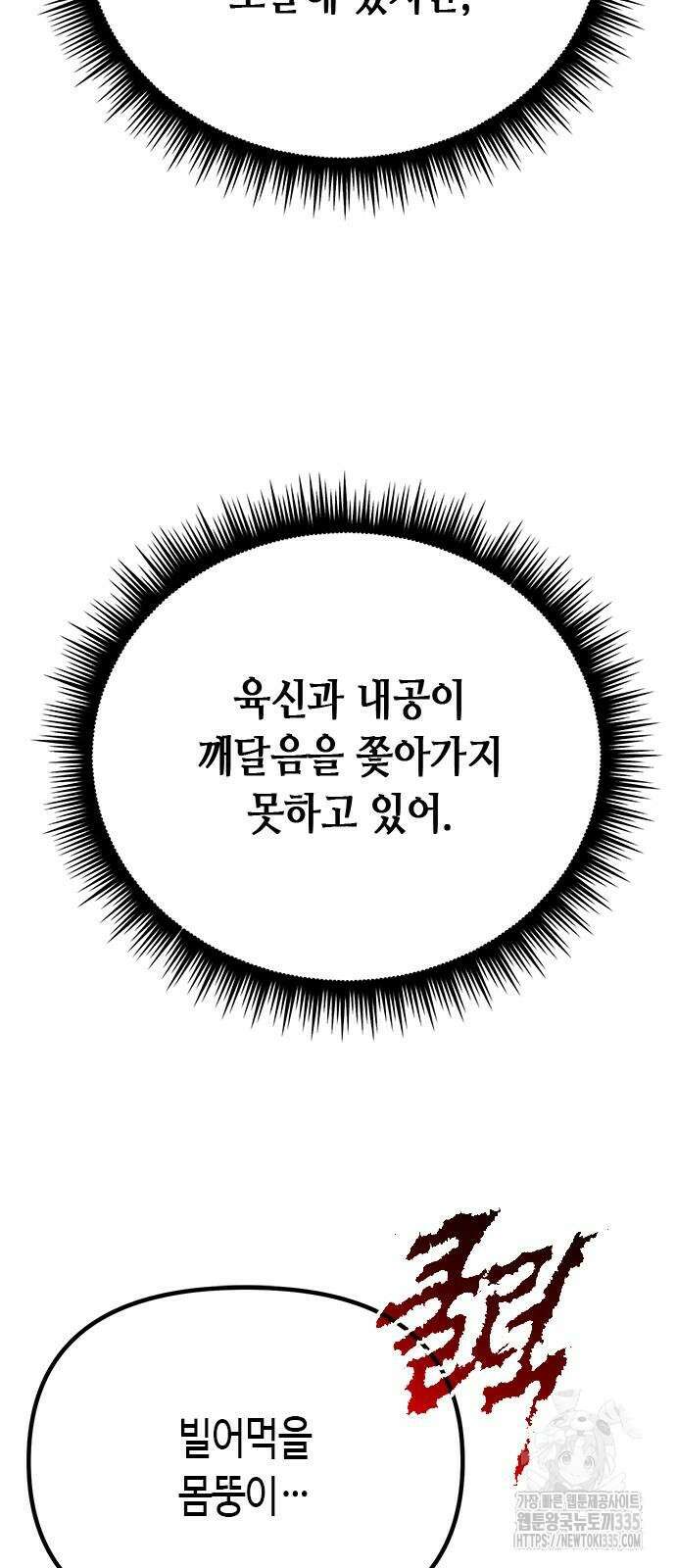 마도전생기 67화 6