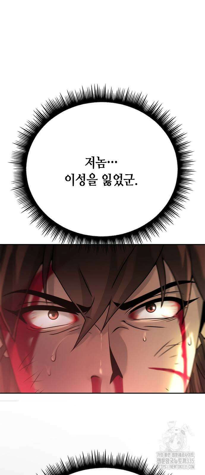 마도전생기 67화 9