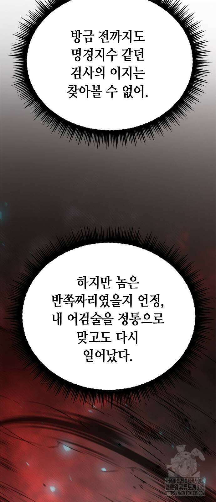 마도전생기 67화 10
