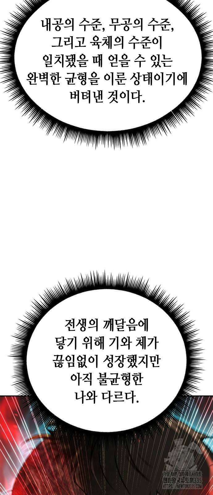 마도전생기 67화 12