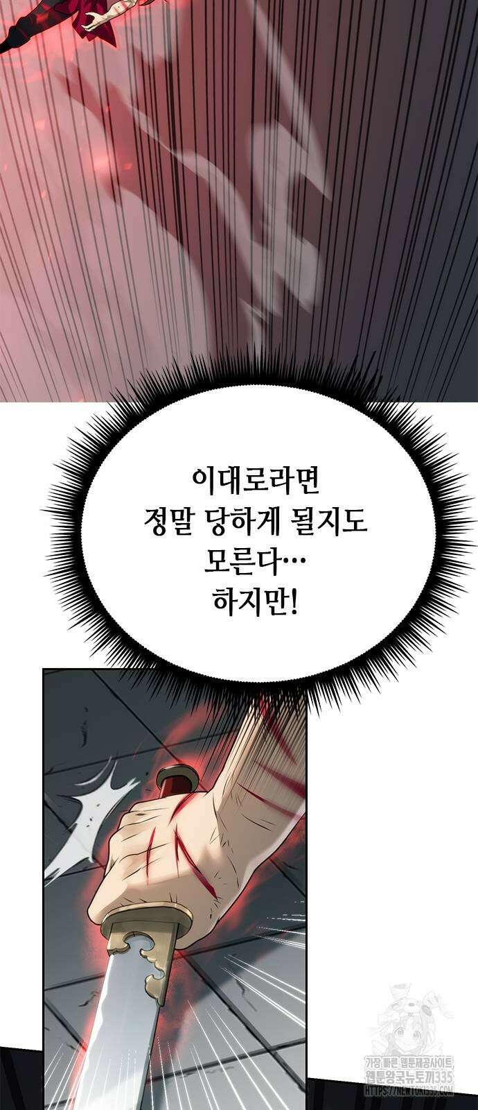 마도전생기 67화 16