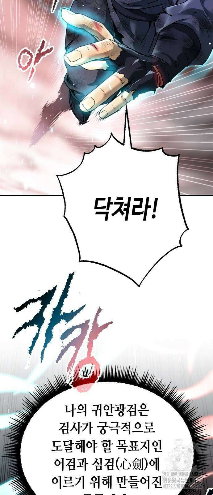 마도전생기 67화 19