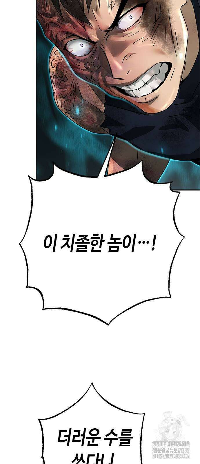 마도전생기 67화 25