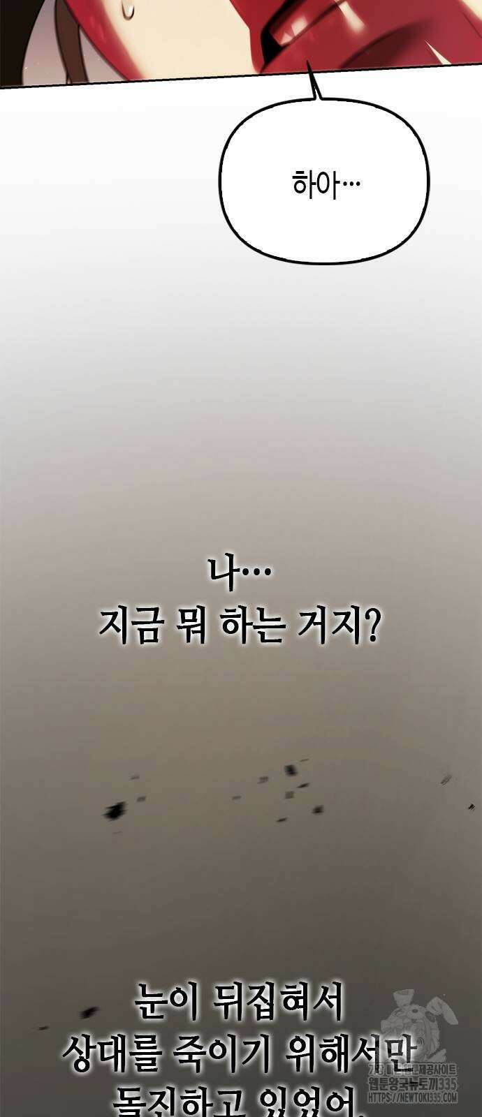 마도전생기 67화 31