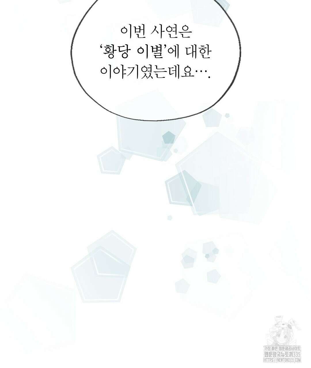 보름달이 뜨면 2화 3