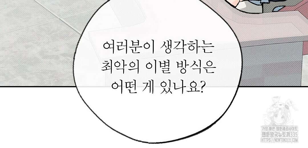 보름달이 뜨면 2화 6