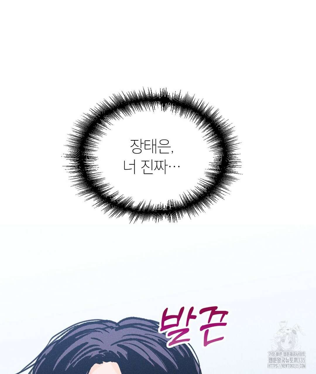 보름달이 뜨면 2화 45