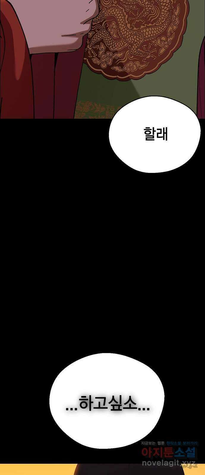 전생연분 97화 마지막 밤 5