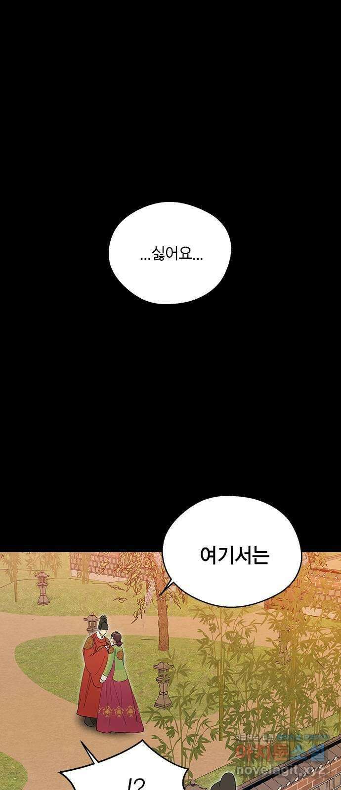 전생연분 97화 마지막 밤 8