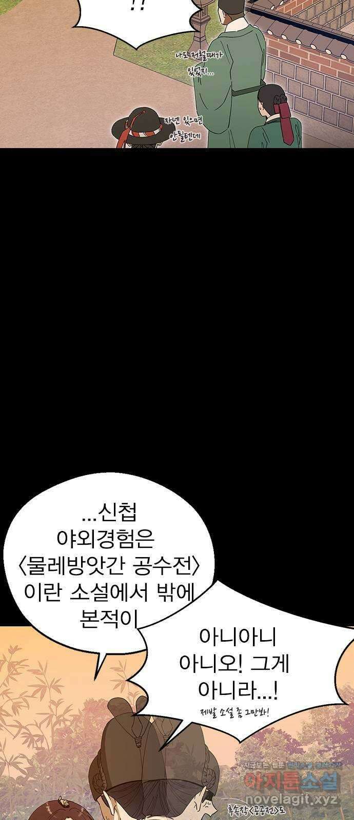 전생연분 97화 마지막 밤 9