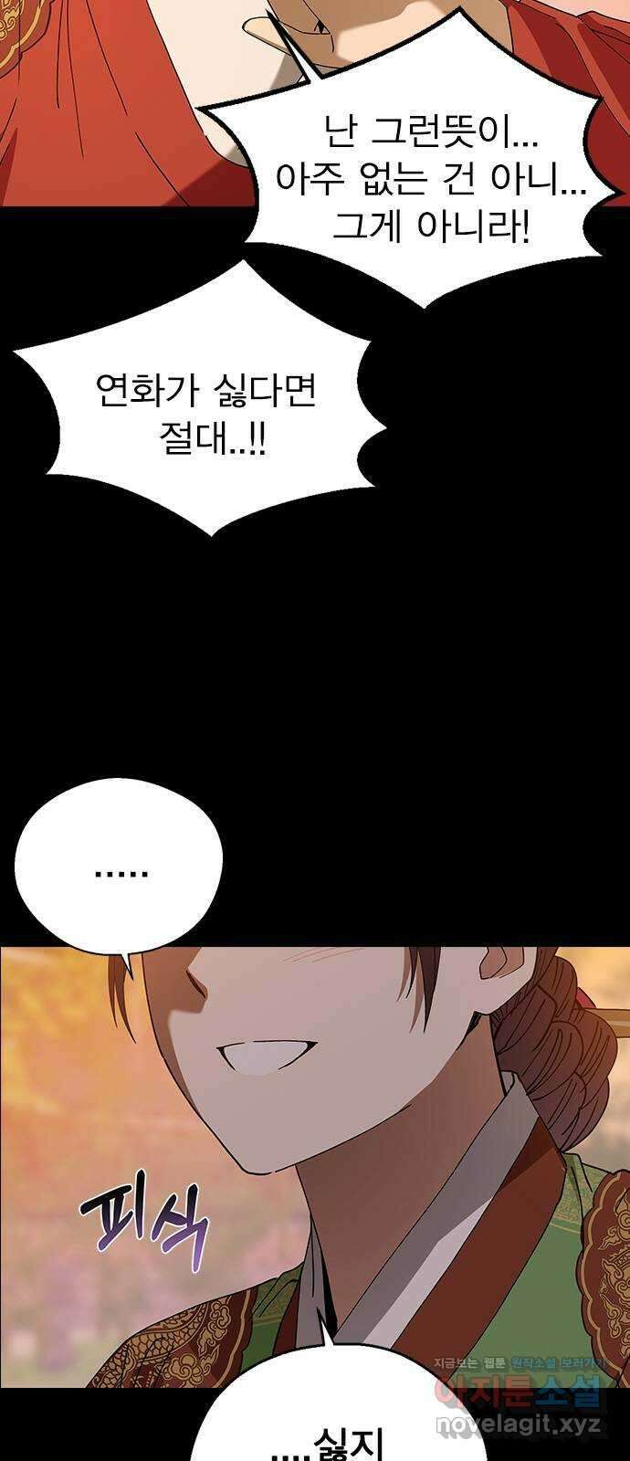 전생연분 97화 마지막 밤 11