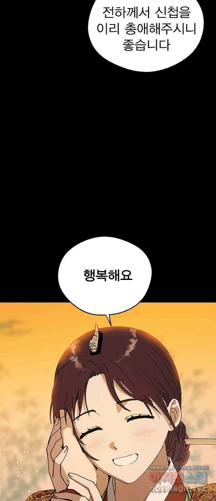 전생연분 97화 마지막 밤 13