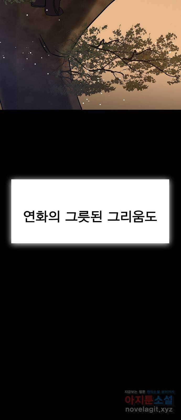 전생연분 97화 마지막 밤 21