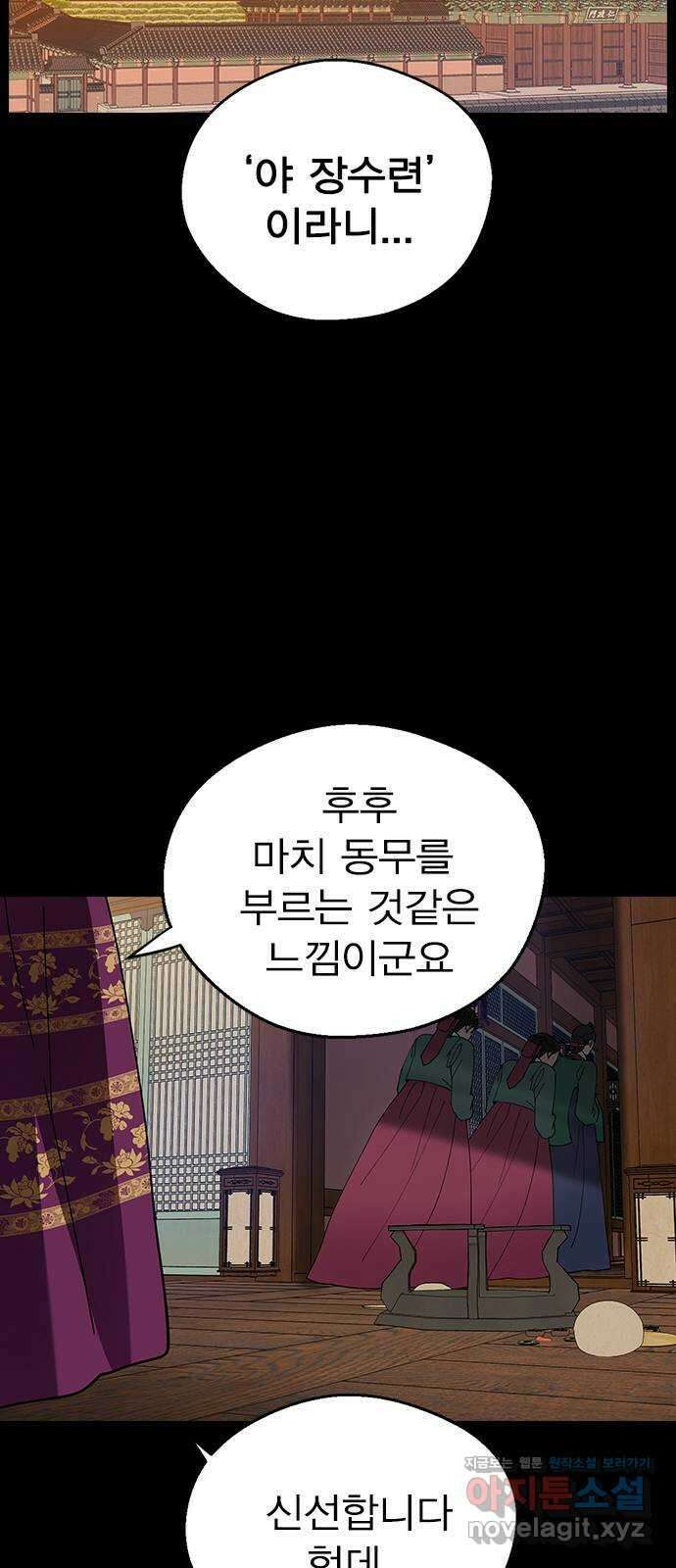 전생연분 97화 마지막 밤 24