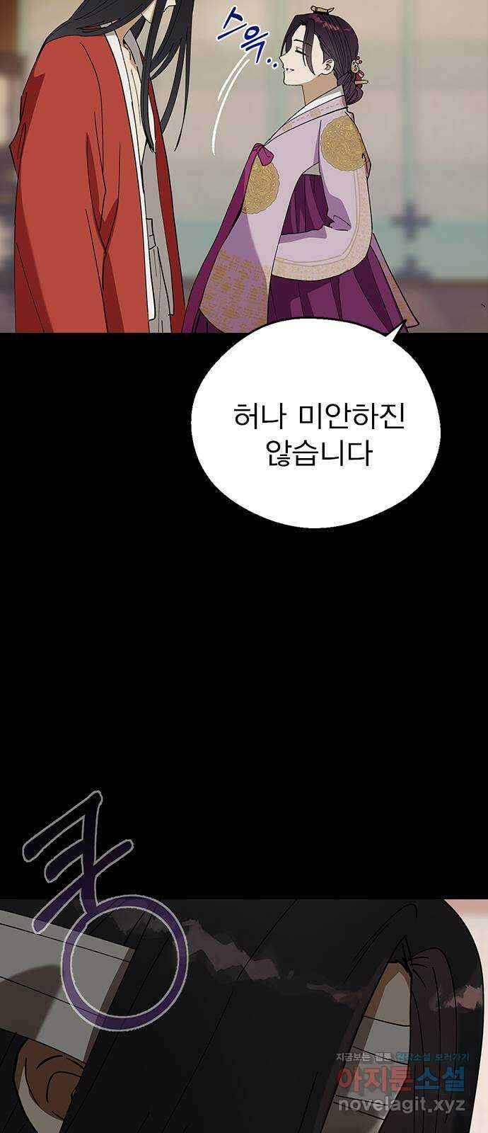 전생연분 97화 마지막 밤 31