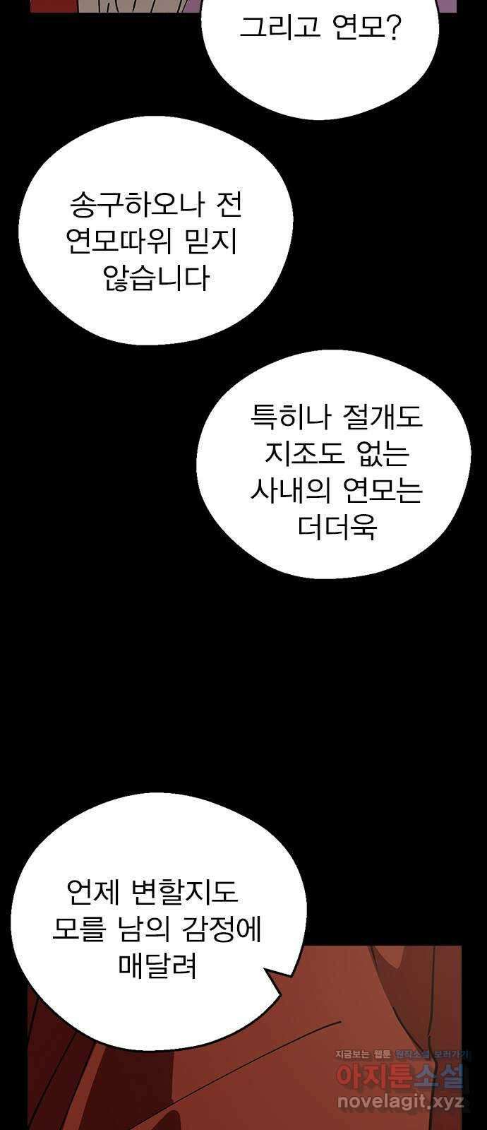 전생연분 97화 마지막 밤 36