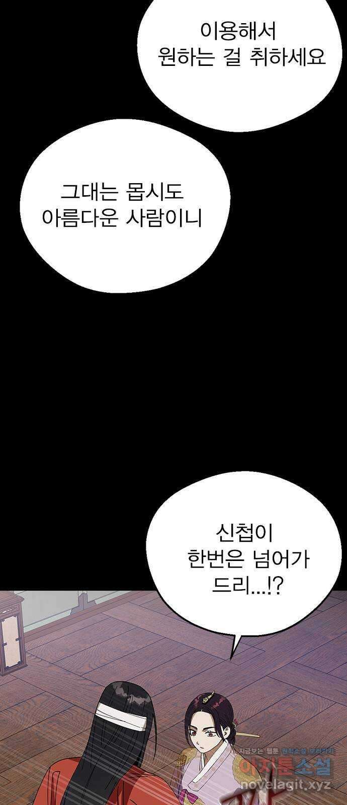전생연분 97화 마지막 밤 39