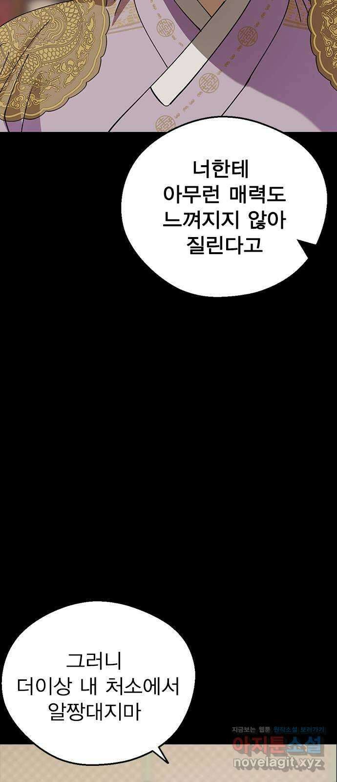 전생연분 97화 마지막 밤 47