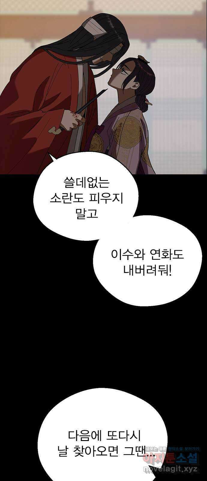 전생연분 97화 마지막 밤 48