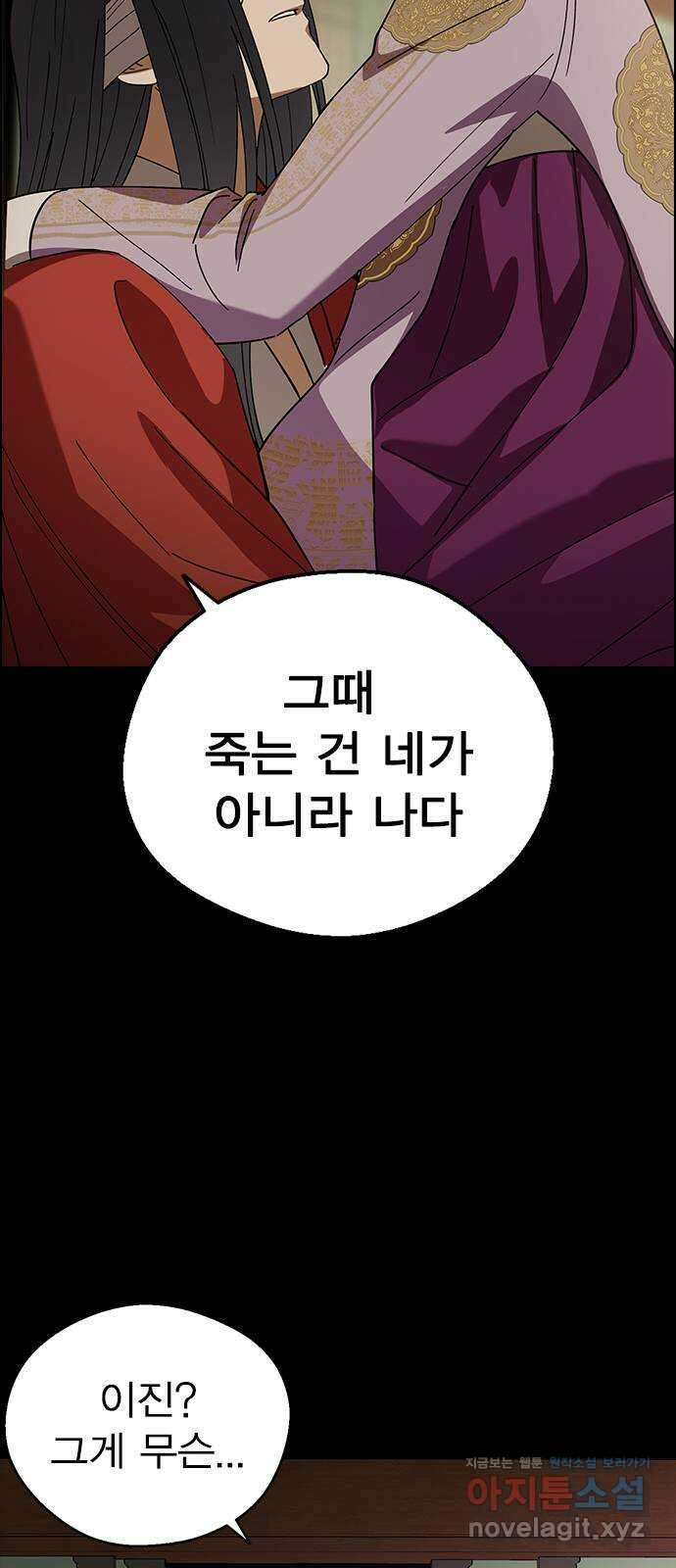 전생연분 97화 마지막 밤 62