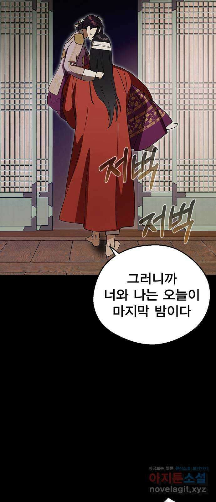 전생연분 97화 마지막 밤 63
