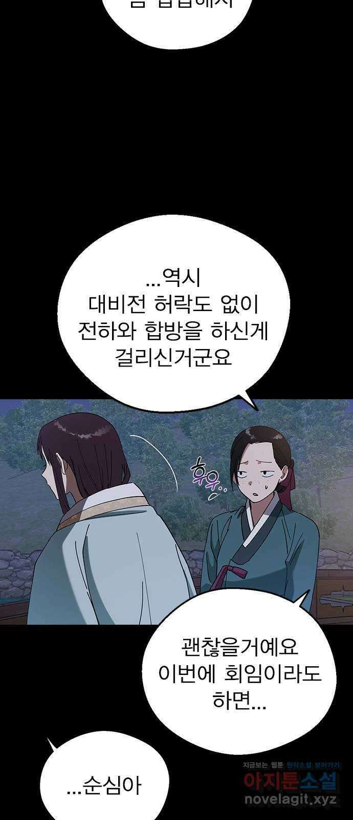 전생연분 97화 마지막 밤 71