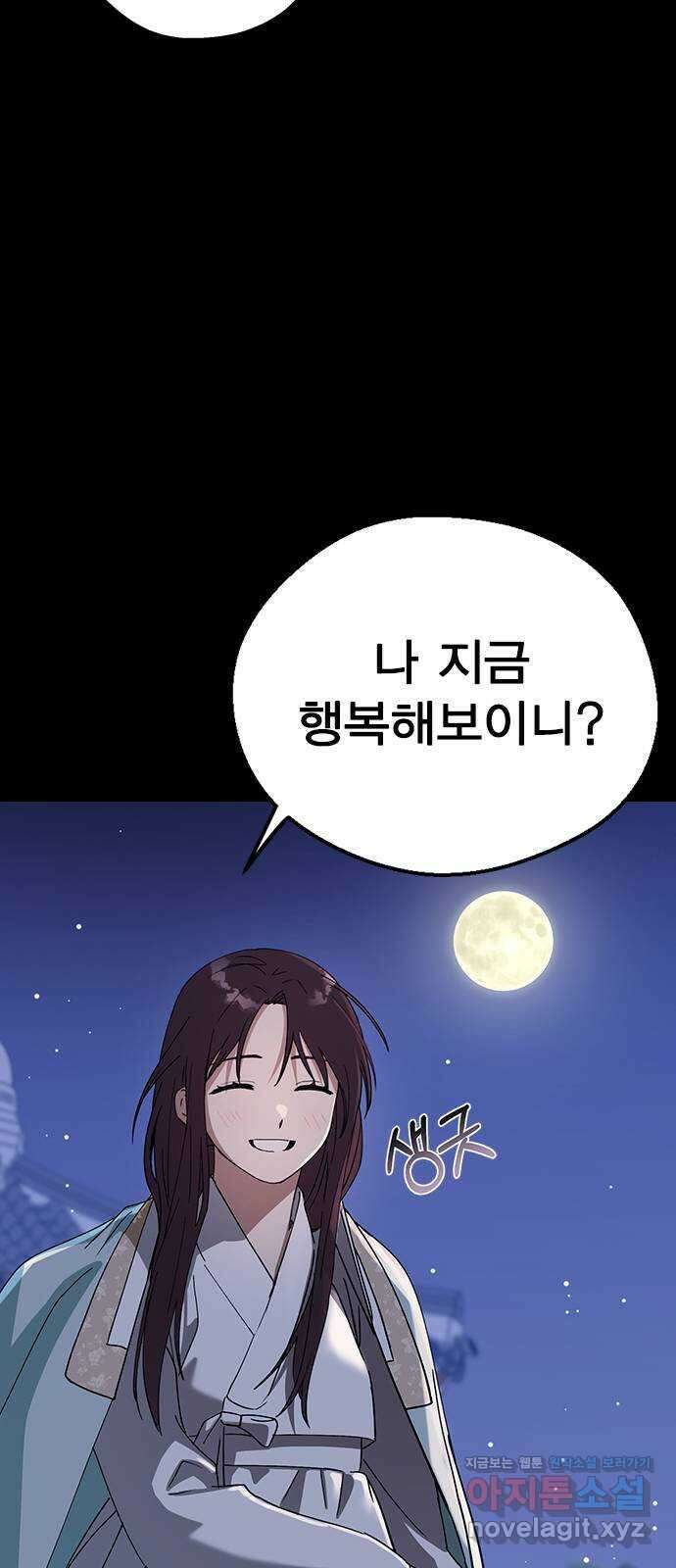 전생연분 97화 마지막 밤 72