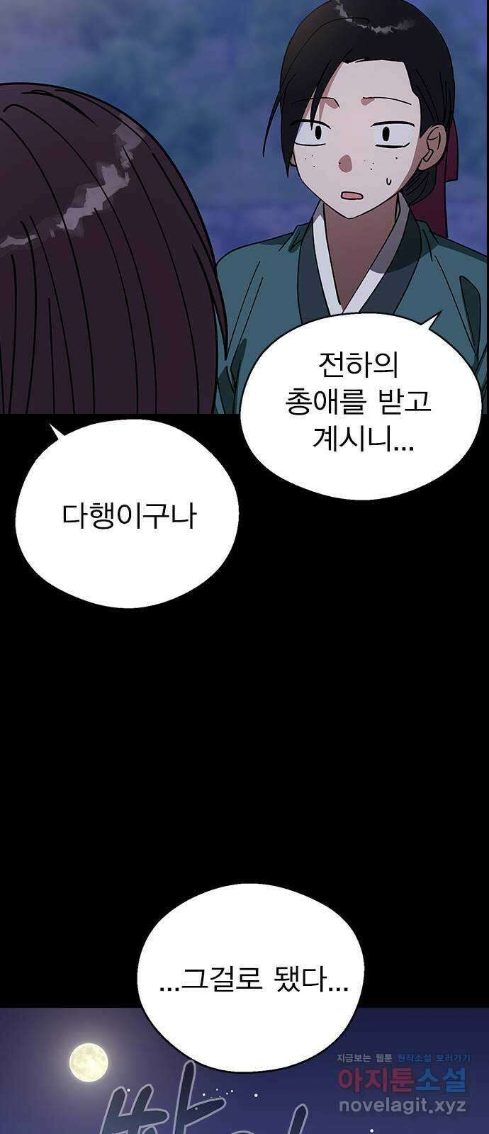 전생연분 97화 마지막 밤 74
