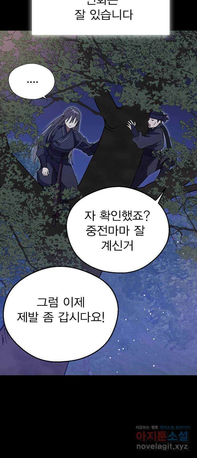 전생연분 97화 마지막 밤 76