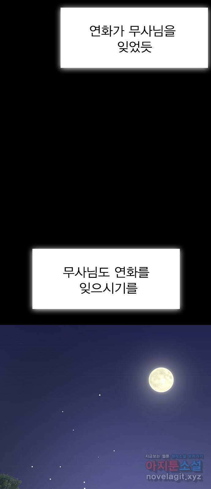 전생연분 97화 마지막 밤 79