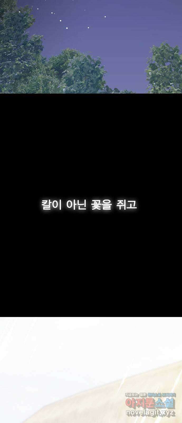 전생연분 97화 마지막 밤 80