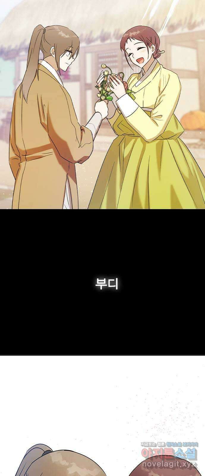 전생연분 97화 마지막 밤 81