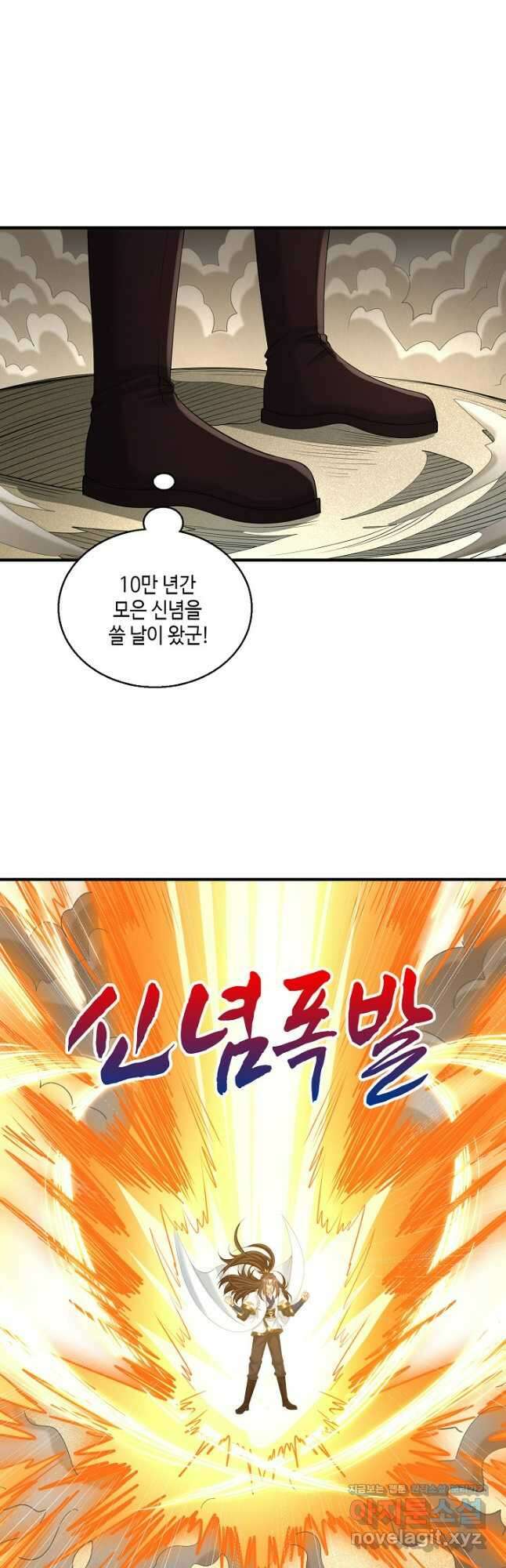 10만 년째 오늘을 살던 놈 241화 8