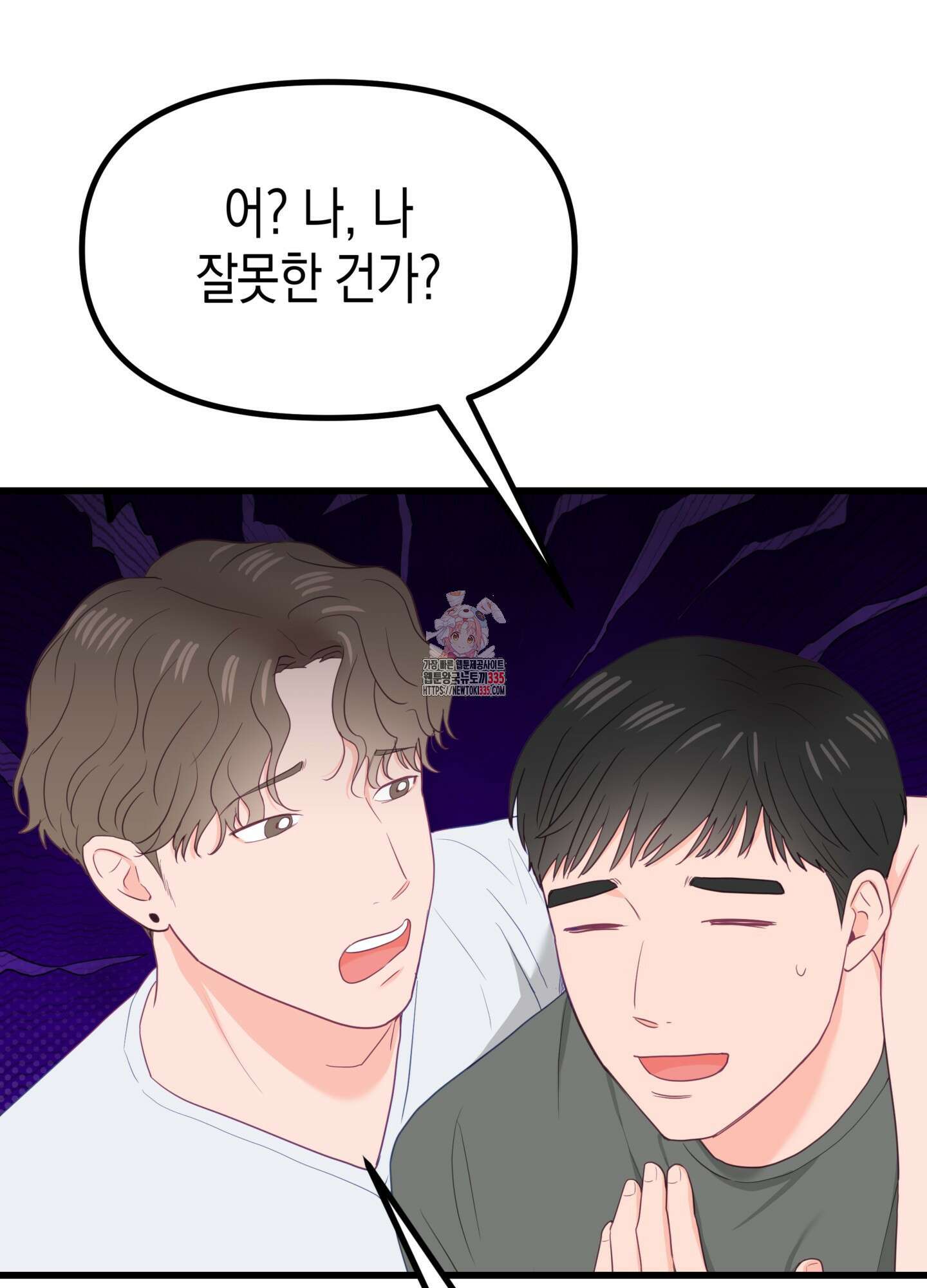 뼈테로가 게이를 짝사랑할 때 25화 1