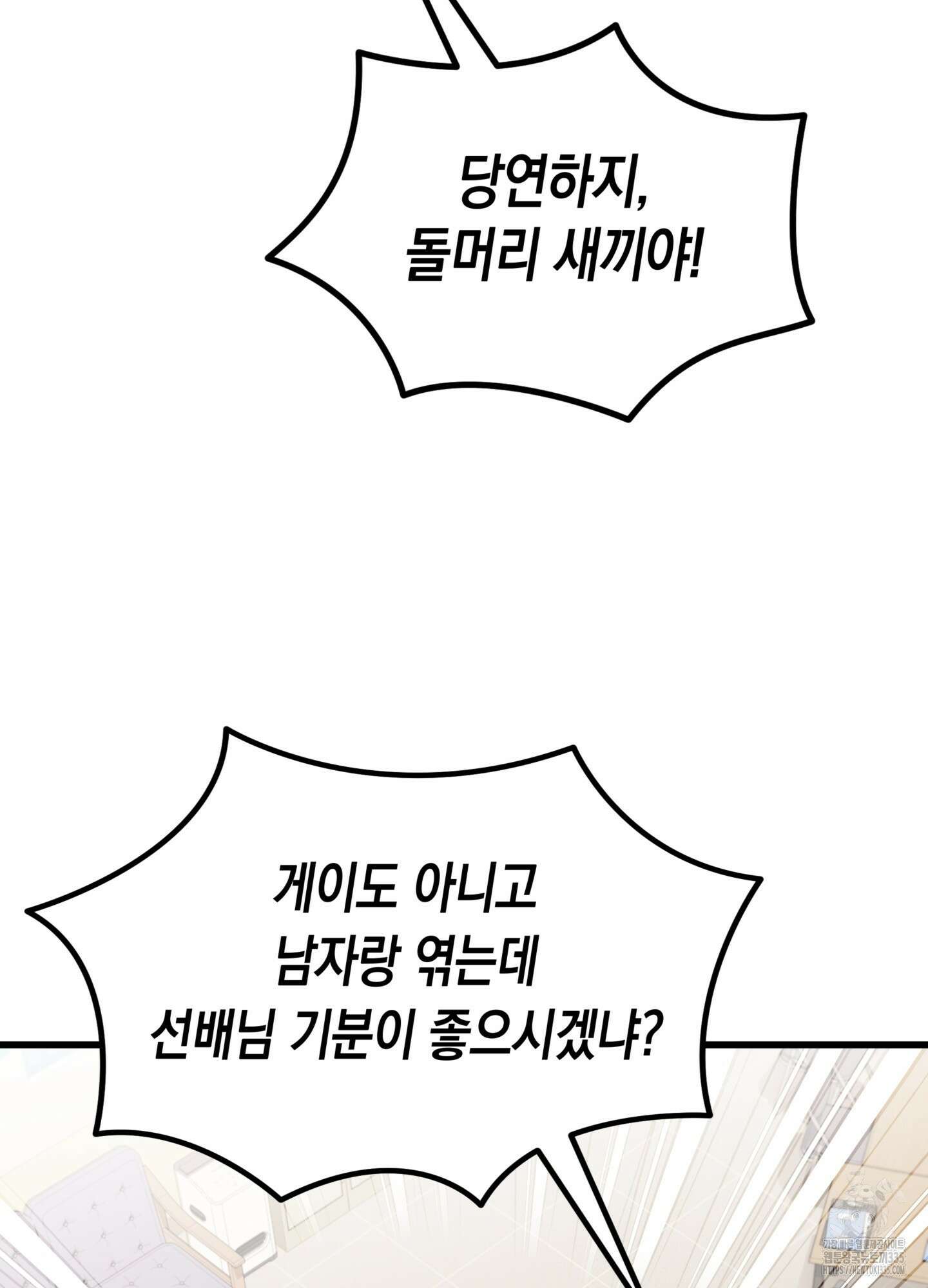 뼈테로가 게이를 짝사랑할 때 25화 2