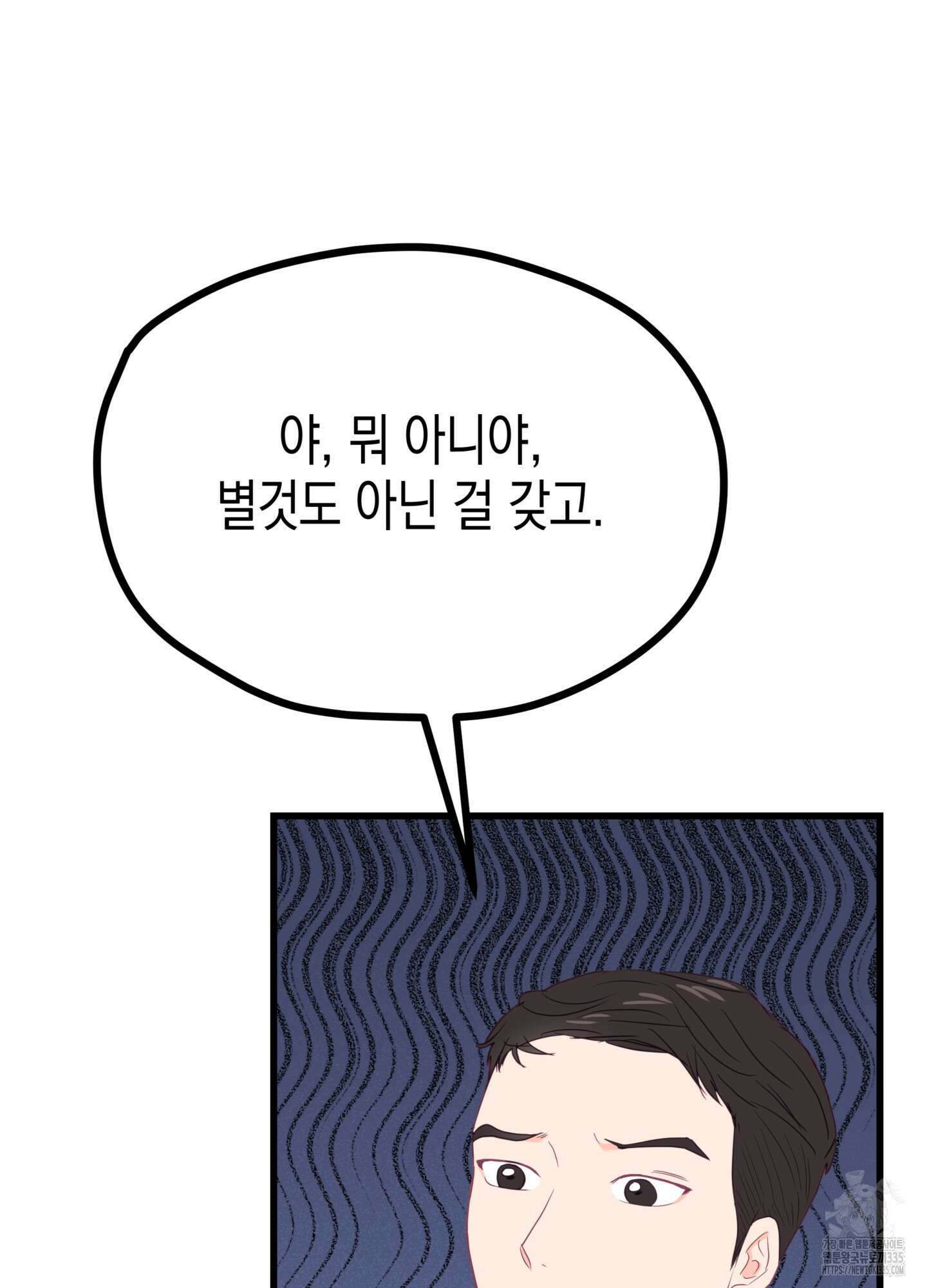 뼈테로가 게이를 짝사랑할 때 25화 4