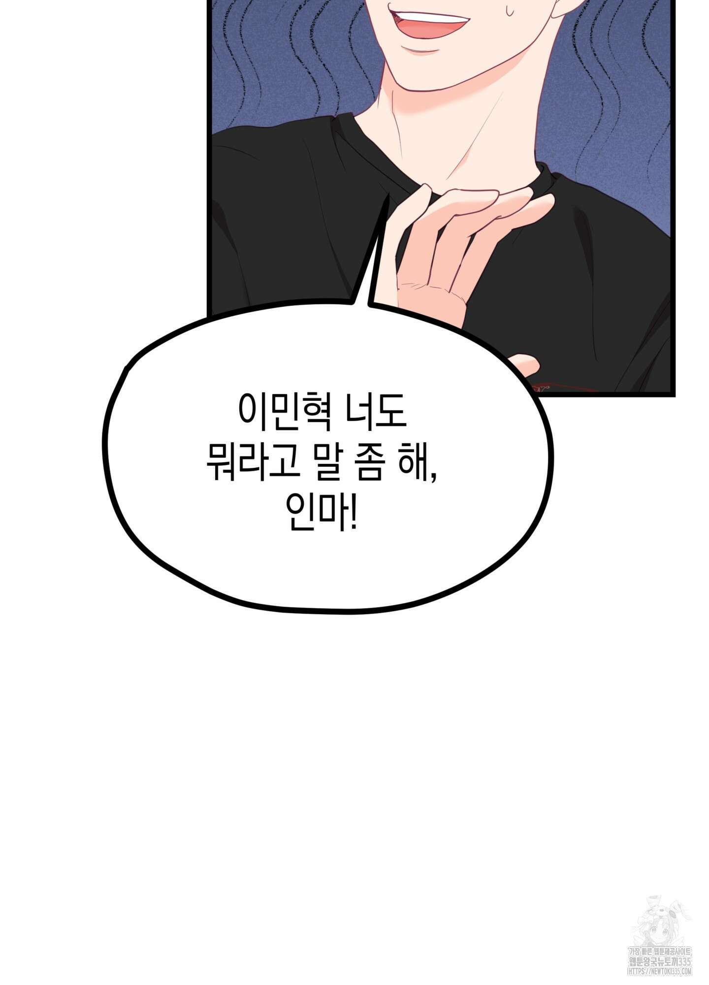 뼈테로가 게이를 짝사랑할 때 25화 5