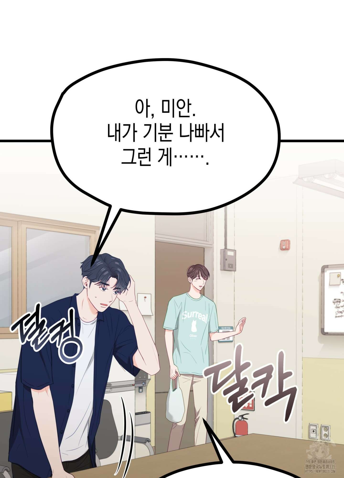 뼈테로가 게이를 짝사랑할 때 25화 8