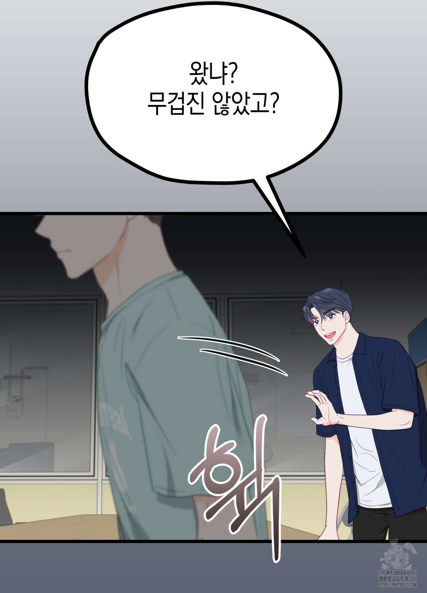뼈테로가 게이를 짝사랑할 때 25화 10