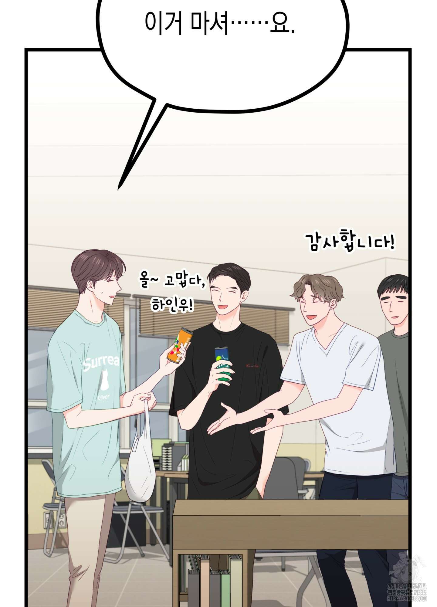 뼈테로가 게이를 짝사랑할 때 25화 14