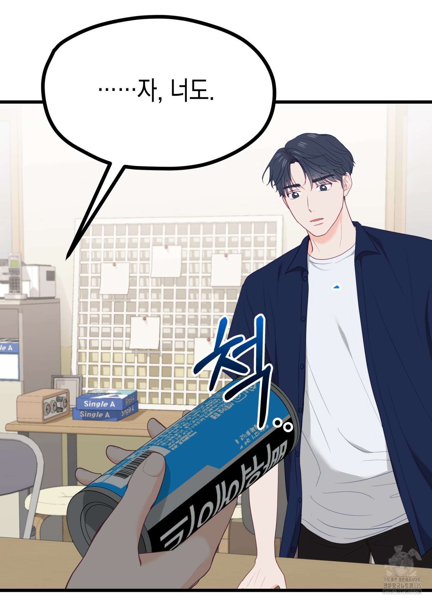 뼈테로가 게이를 짝사랑할 때 25화 16