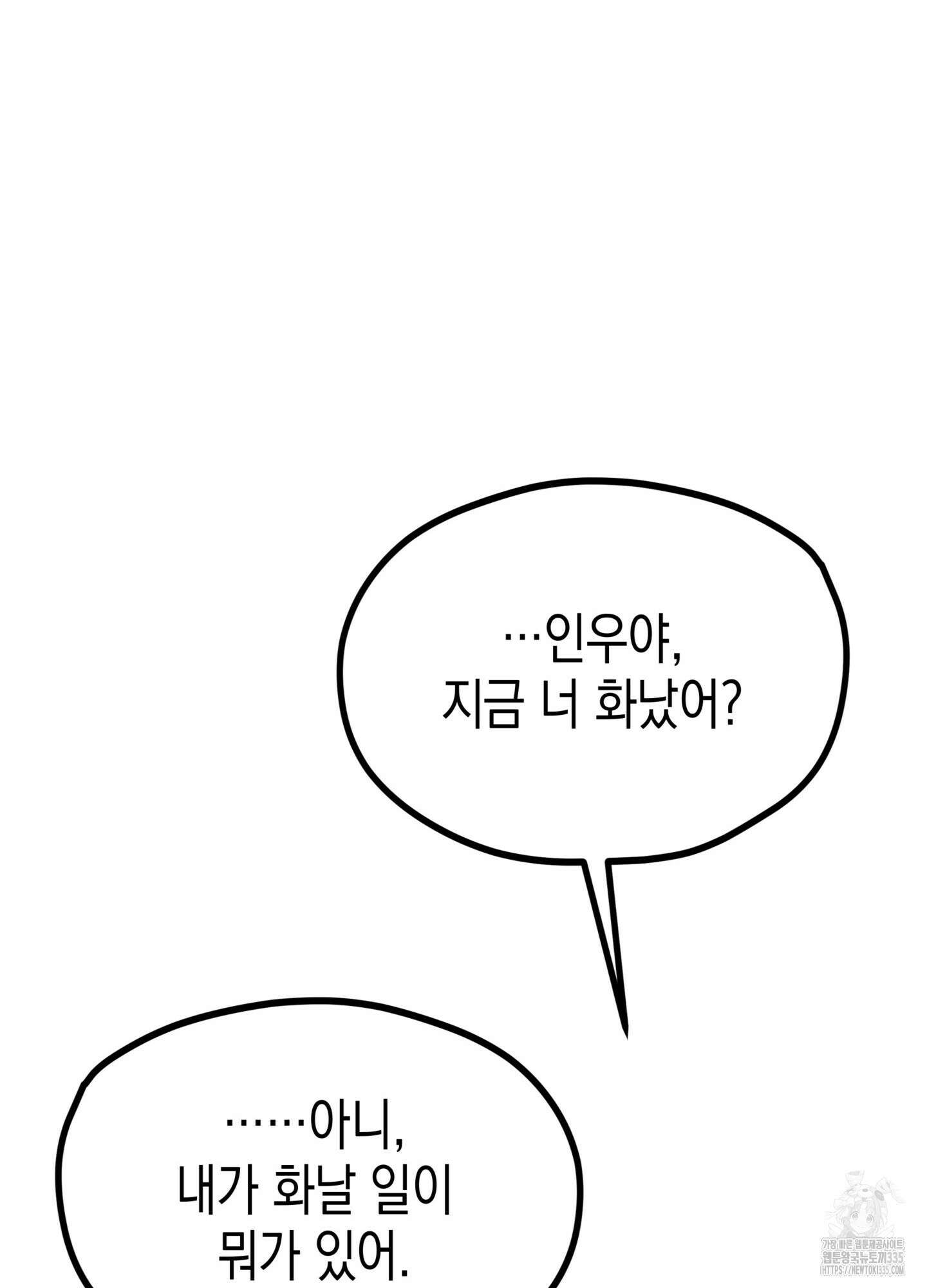 뼈테로가 게이를 짝사랑할 때 25화 25