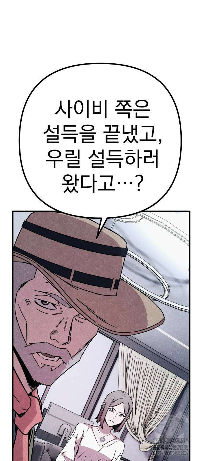 좀비X슬래셔 58화 2