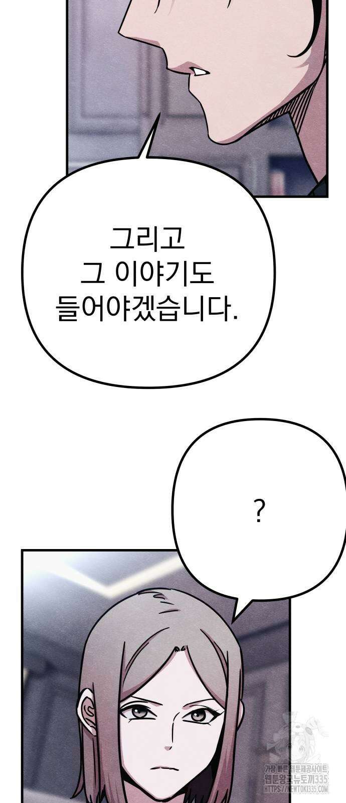 좀비X슬래셔 58화 4