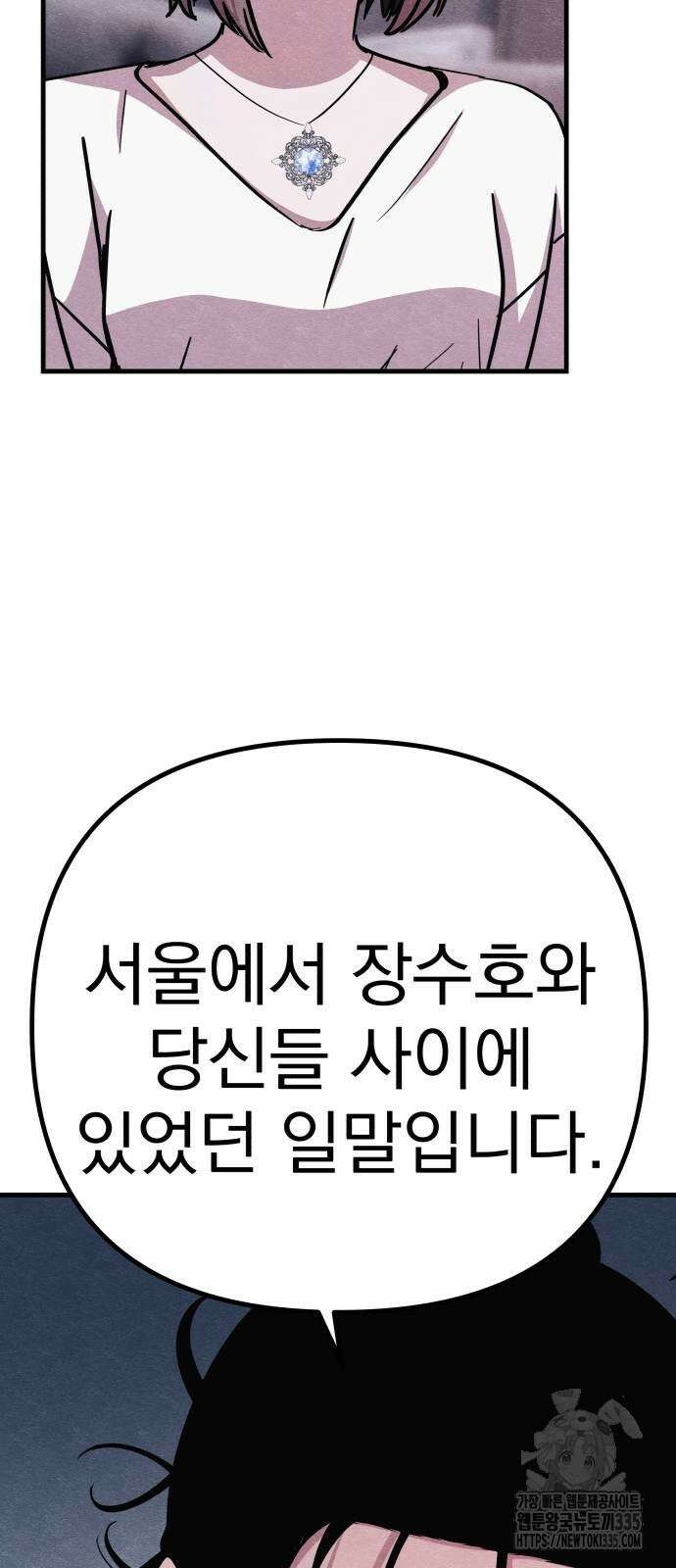 좀비X슬래셔 58화 5