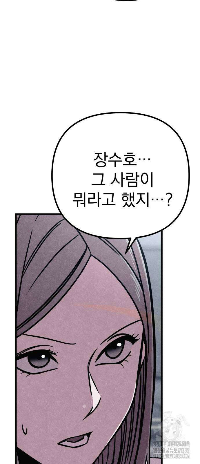 좀비X슬래셔 58화 11