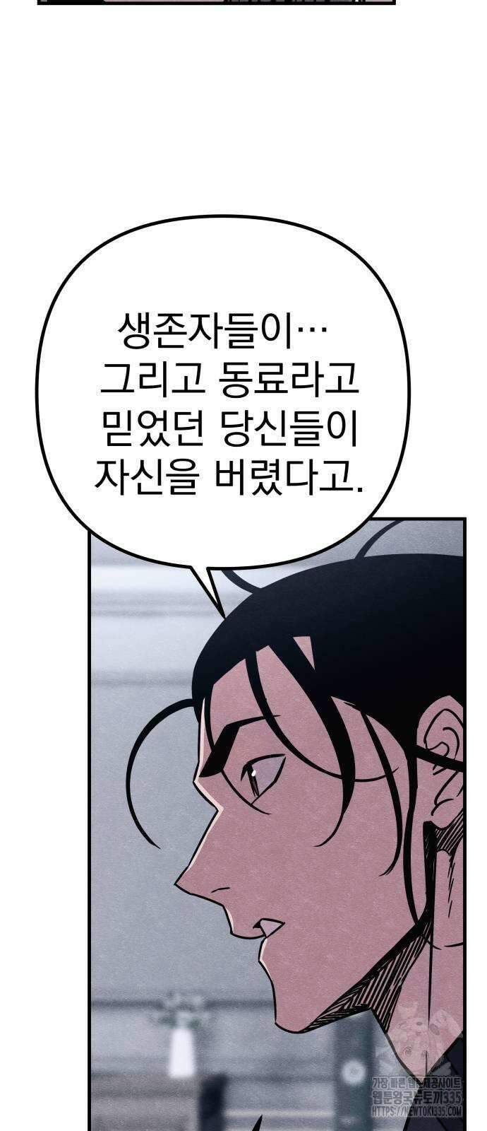 좀비X슬래셔 58화 12